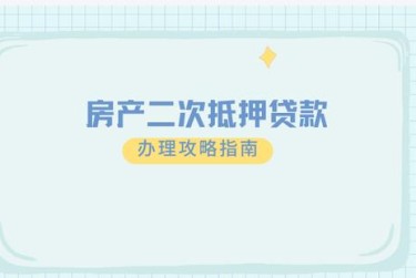 常州钟楼区担保借款如何降低风险提高成功率